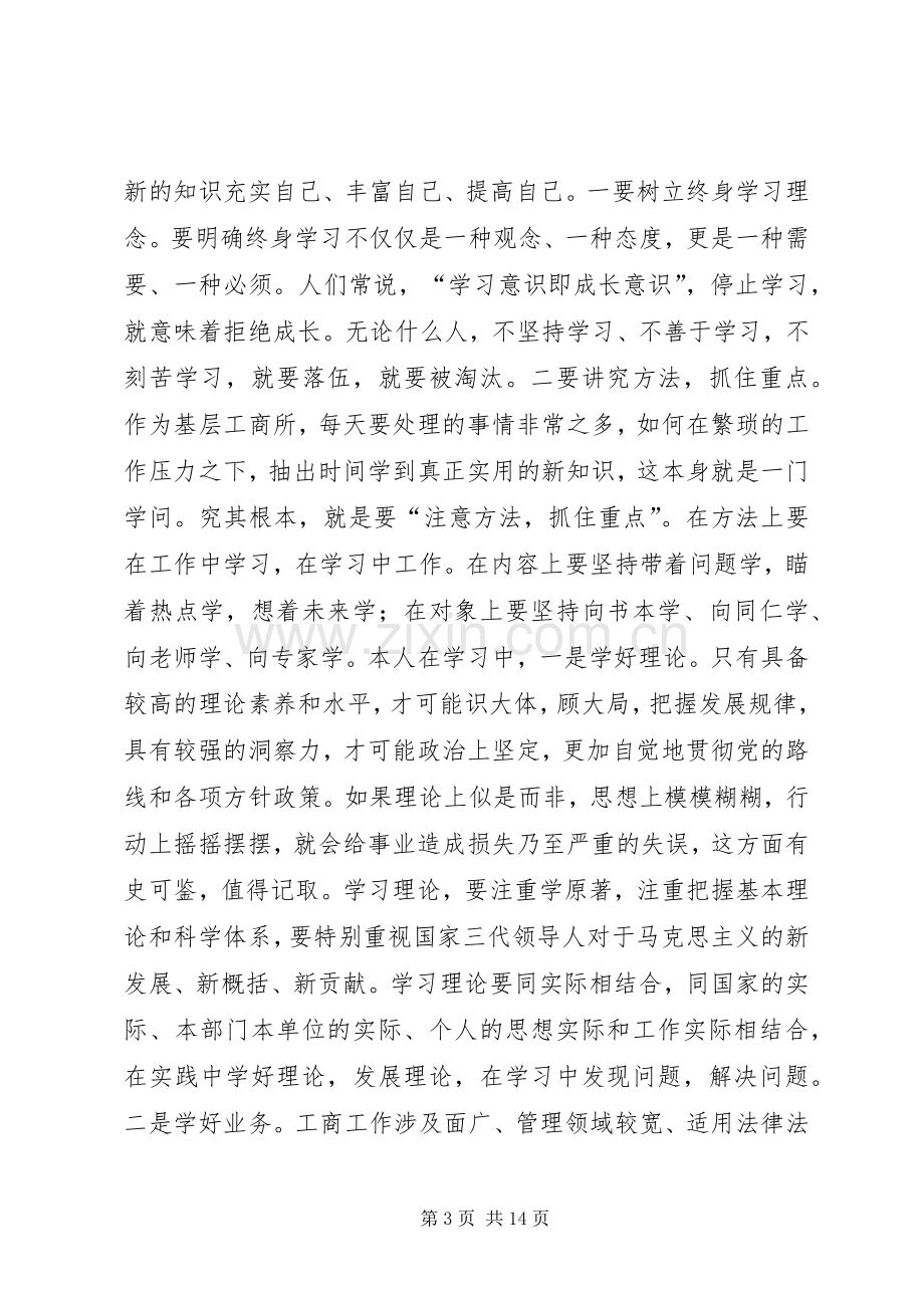 工商干部述职述廉报告2篇.docx_第3页