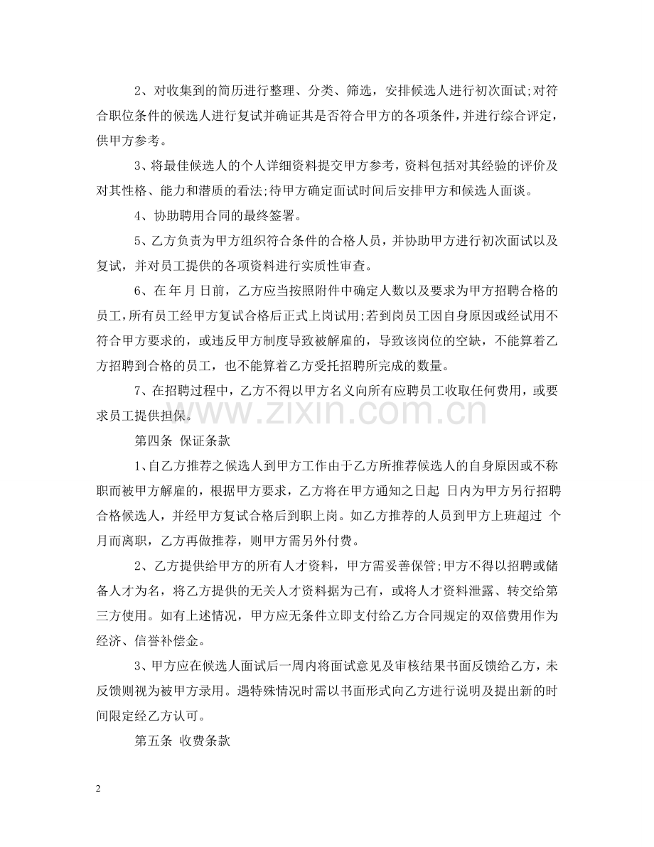 委托招聘合同书 .doc_第2页