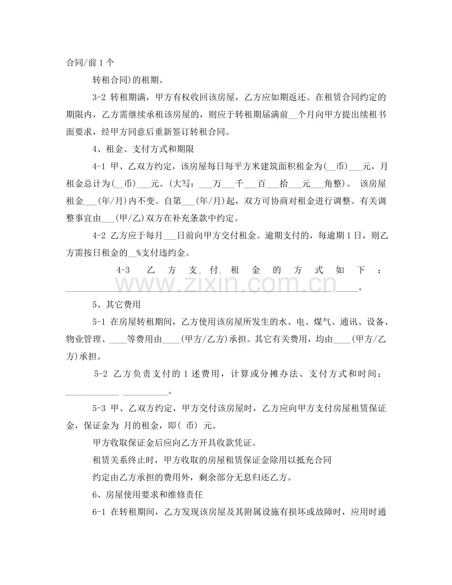 上海转租房协议书.doc_第2页