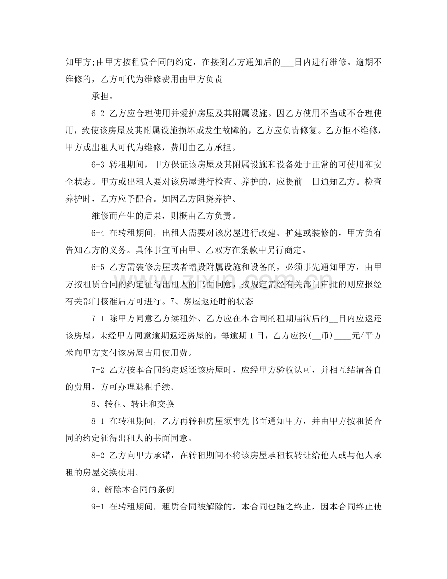 上海转租房协议书.doc_第3页