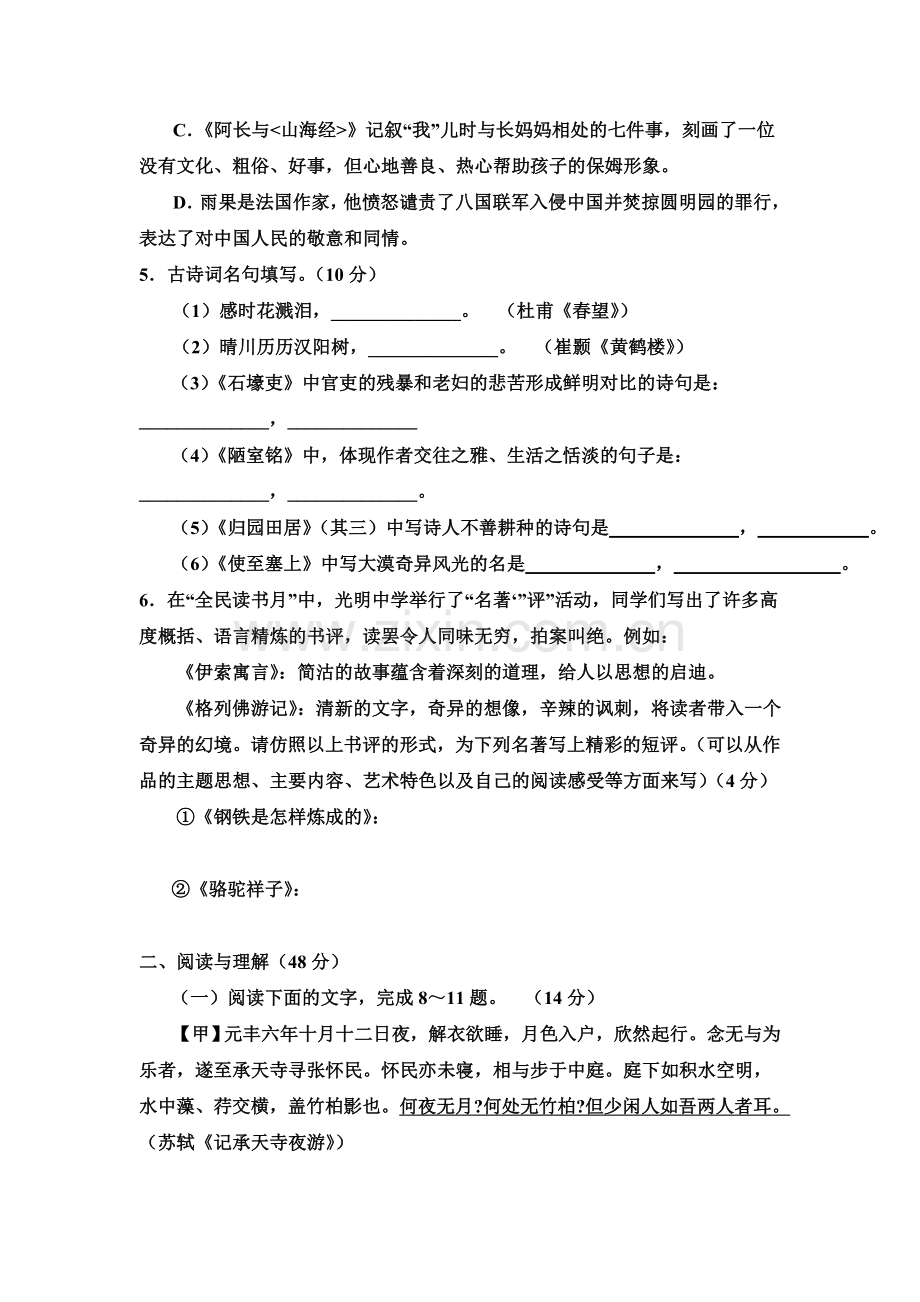 八年级上册语文第二次月考试题.doc_第2页