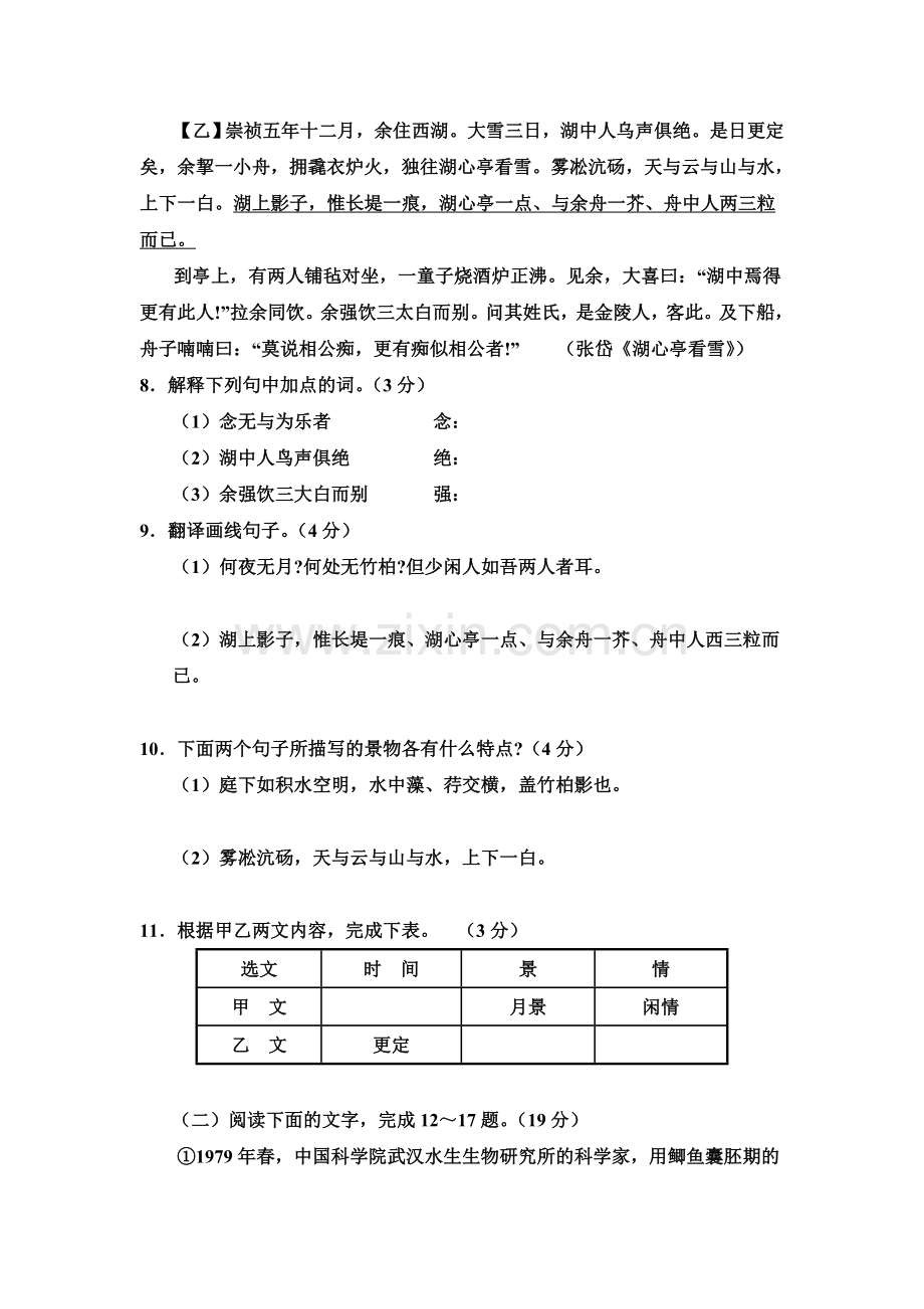 八年级上册语文第二次月考试题.doc_第3页