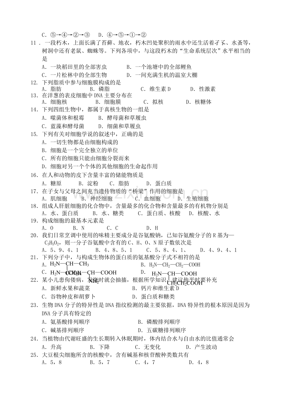 唐山20102011学第一学期高一生物期中考试试卷 .doc_第2页