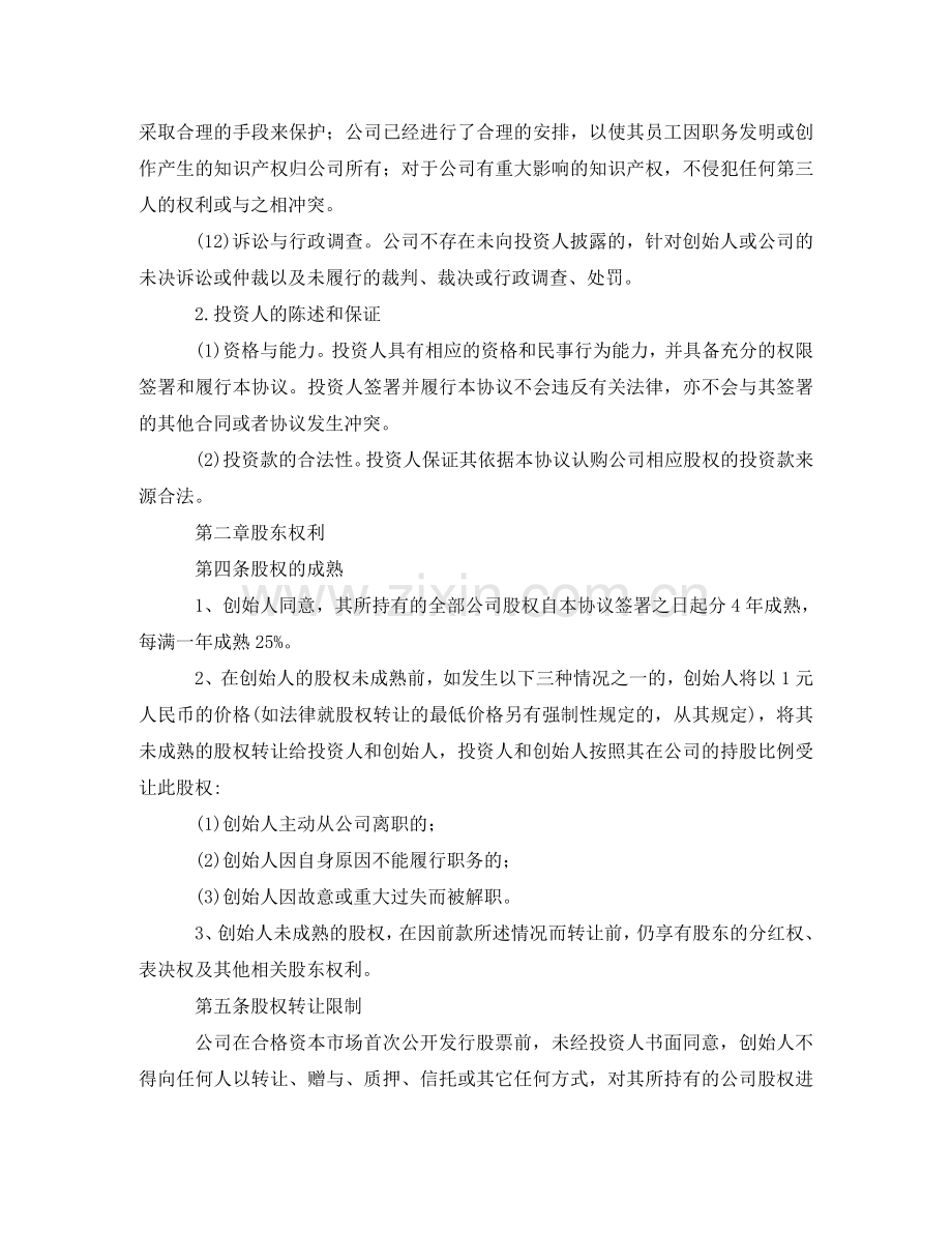 增资协议书范本 .doc_第3页