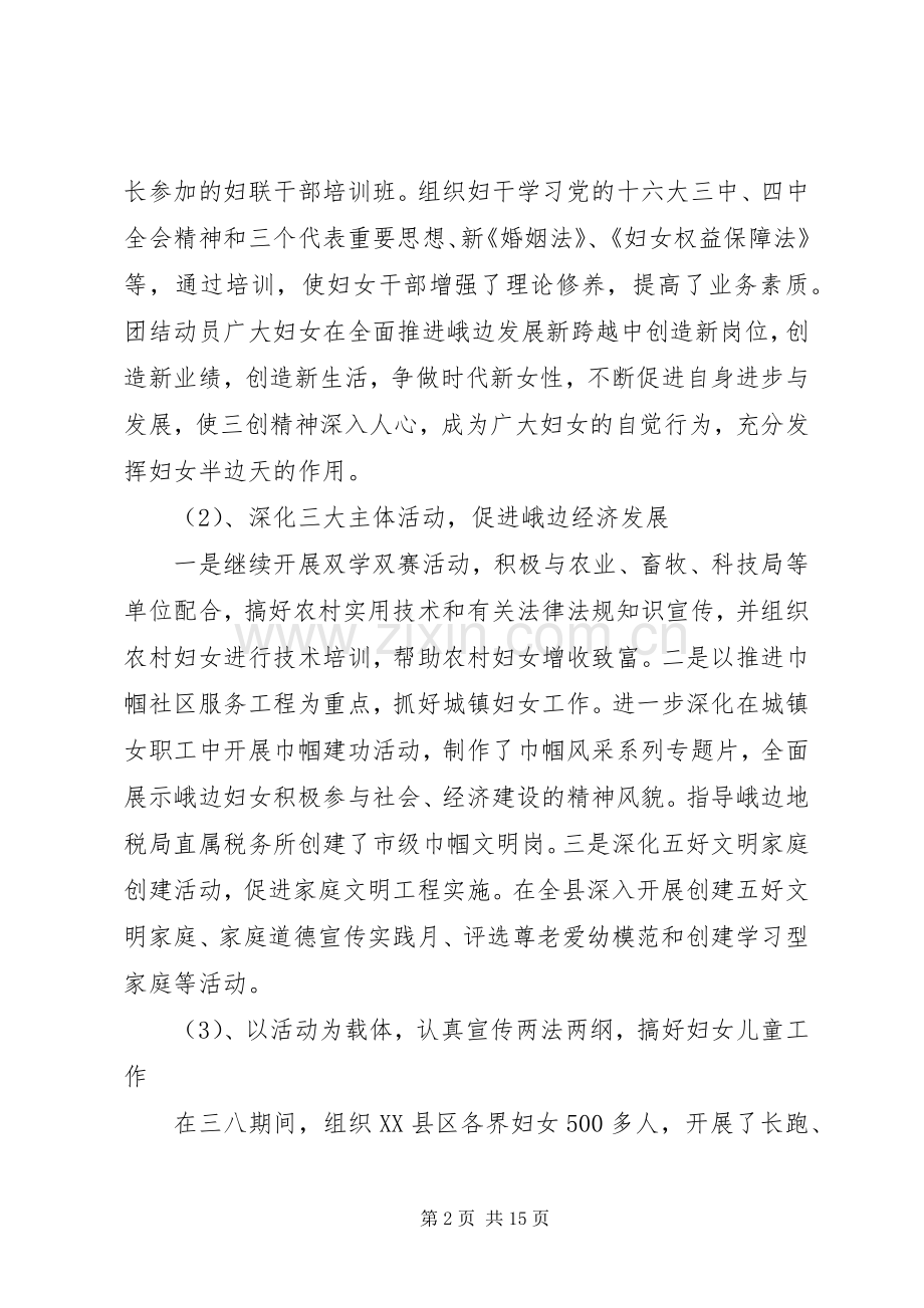 妇联主席述职报告 (13).docx_第2页