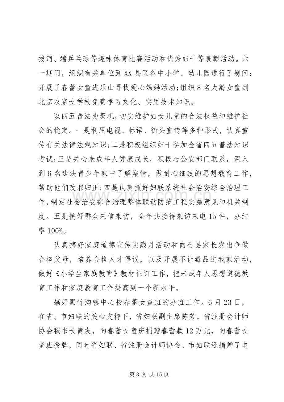 妇联主席述职报告 (13).docx_第3页