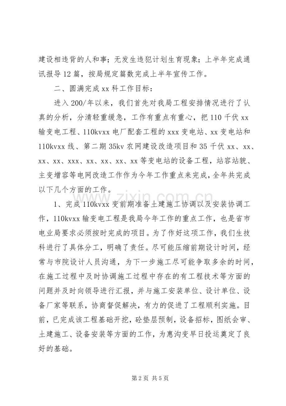 电力公司科长个人述职报告.docx_第2页