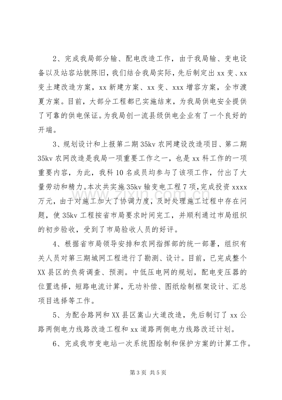 电力公司科长个人述职报告.docx_第3页