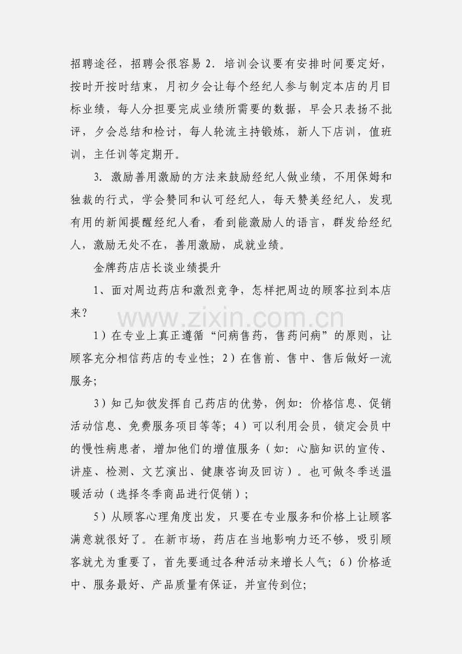 房地产中介金牌店长心得.docx_第3页