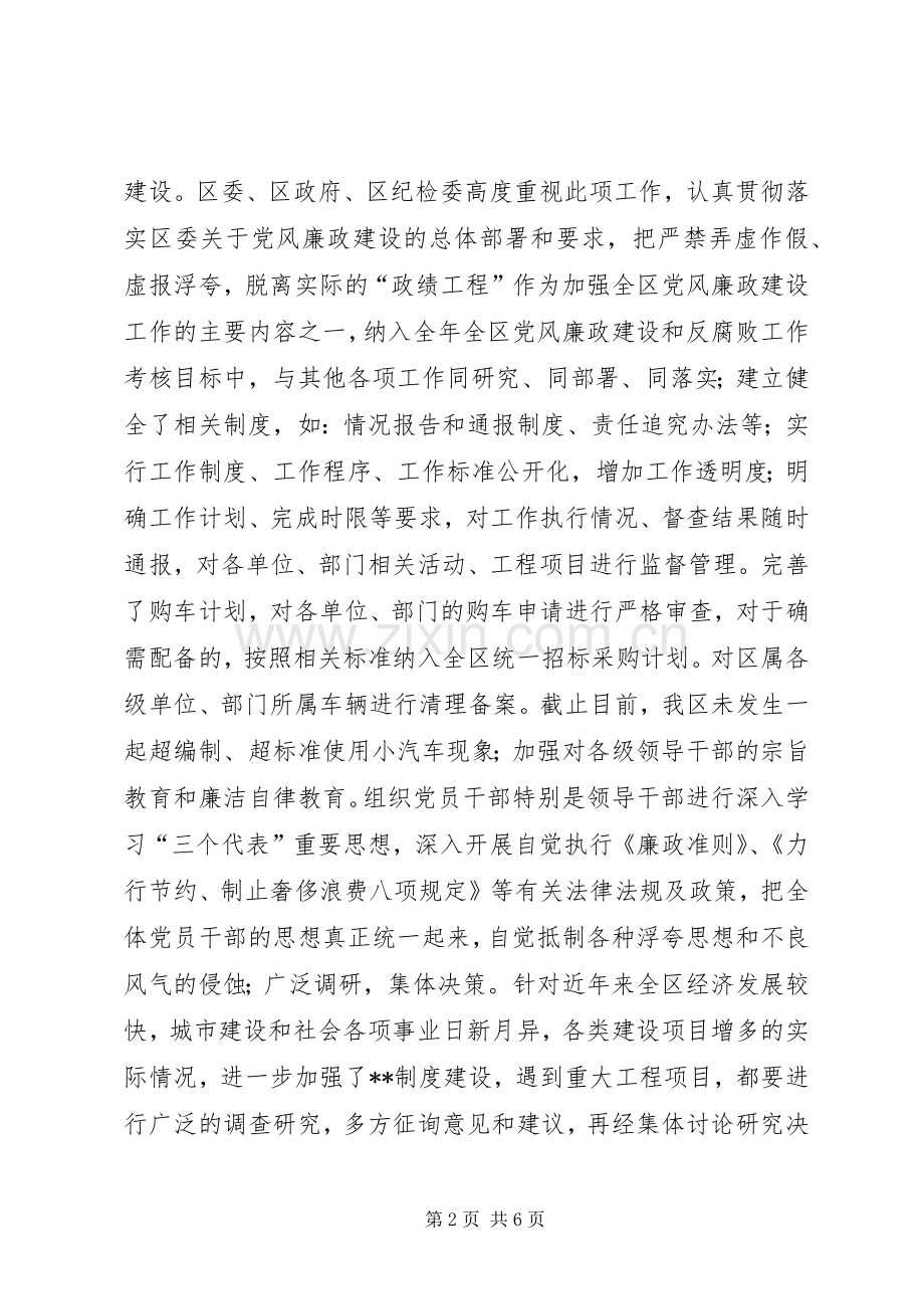 区委副书记述职述廉报告(1).docx_第2页