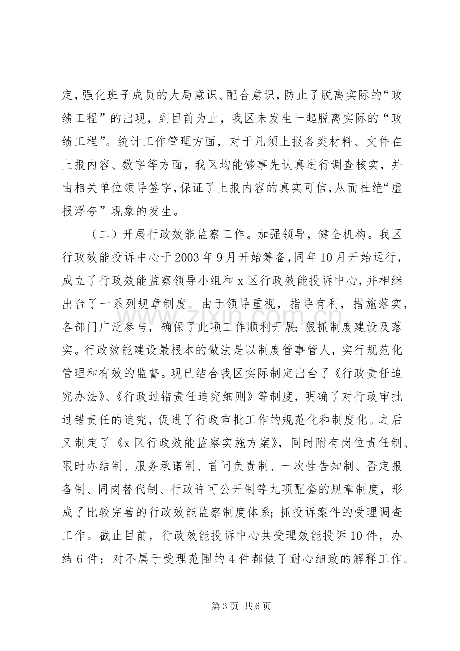 区委副书记述职述廉报告(1).docx_第3页