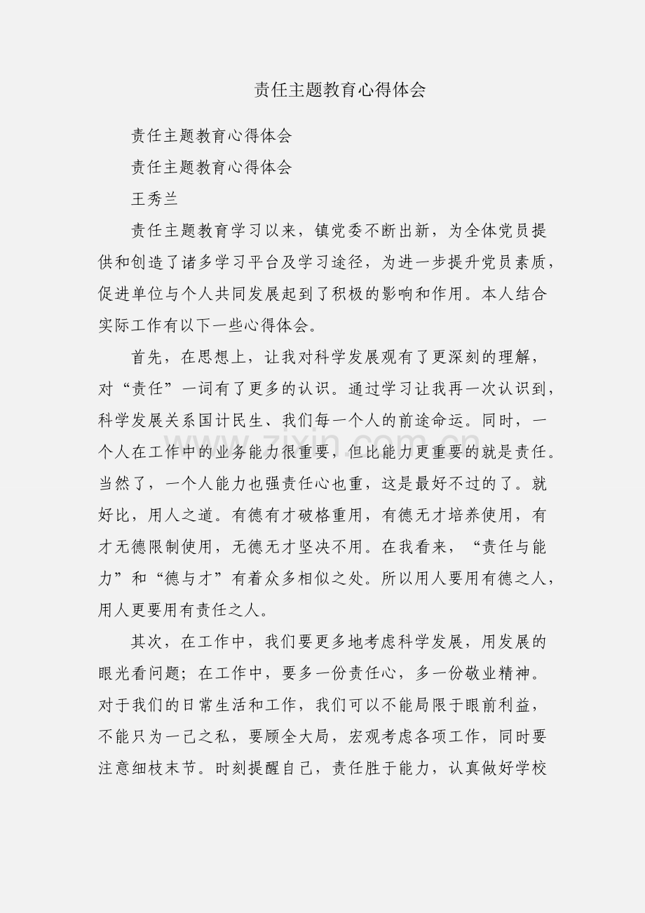 责任主题教育心得体会.docx_第1页