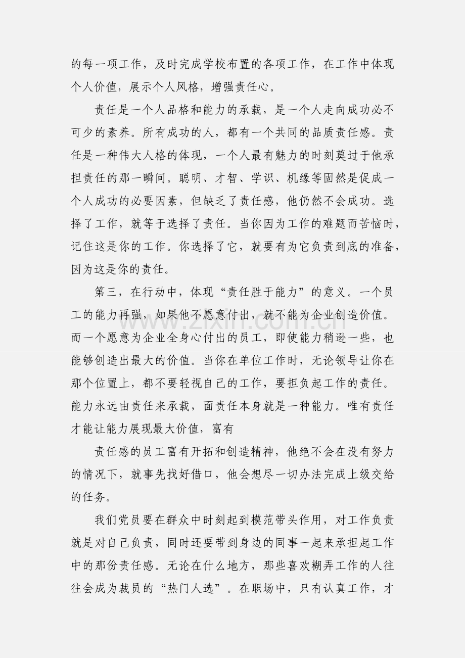 责任主题教育心得体会.docx_第2页