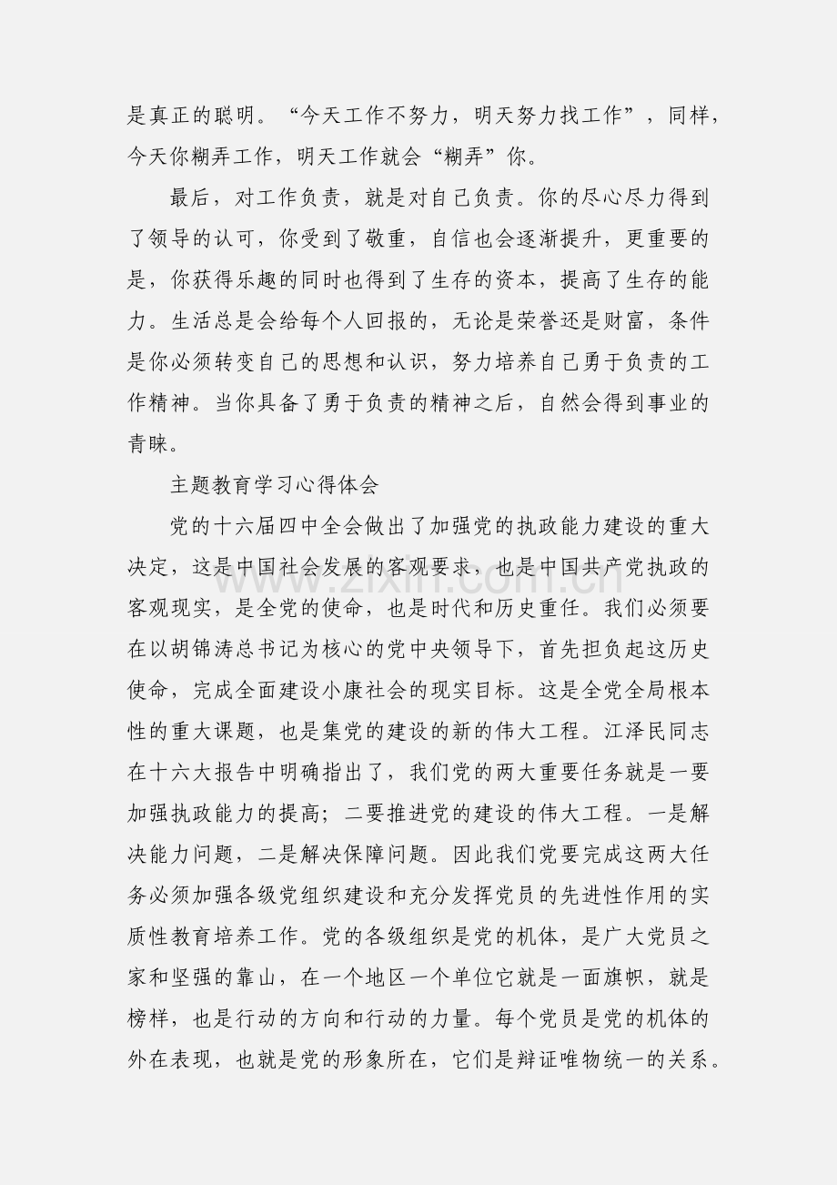 责任主题教育心得体会.docx_第3页