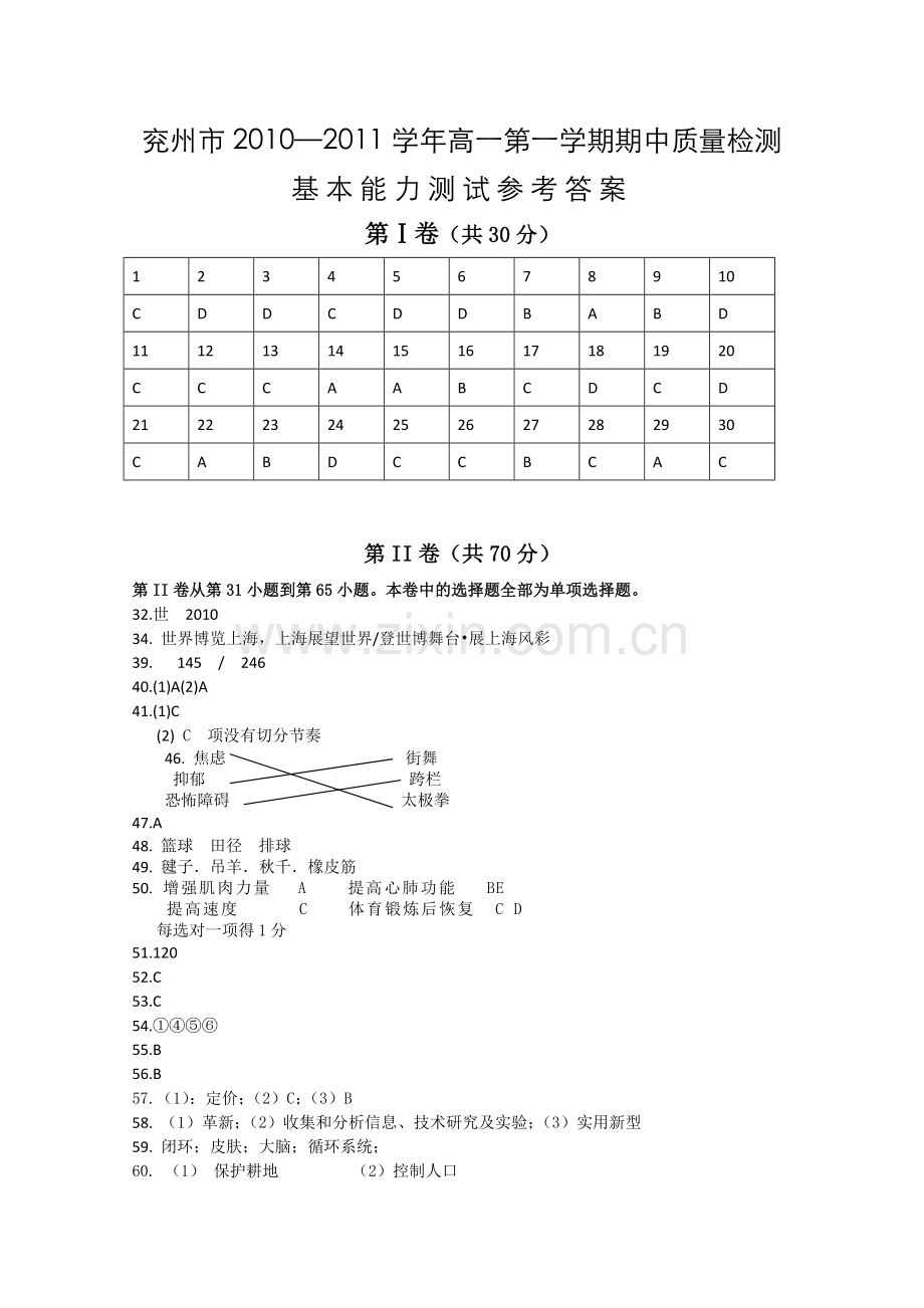 山东省兖州市1011高二基本能力上学期期中考试扫描版 .doc_第1页