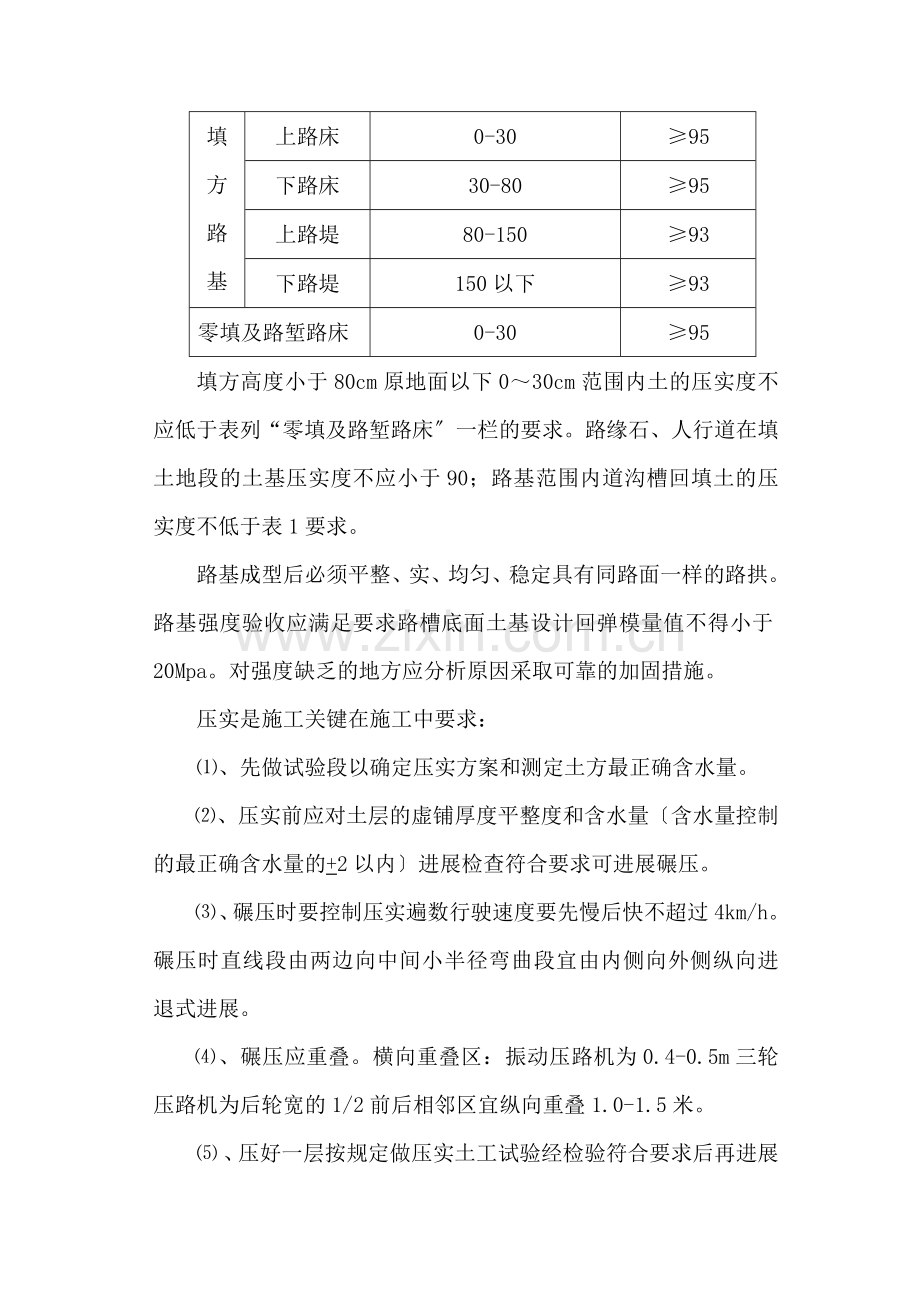 别墅项目道路工程监理实施细则.doc_第3页