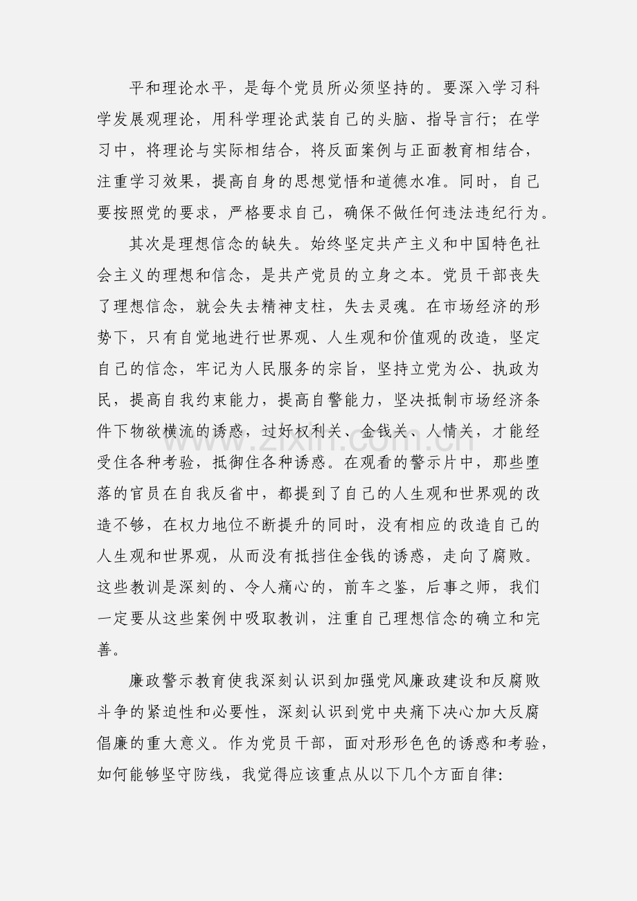 廉政警示教育心得.docx_第2页