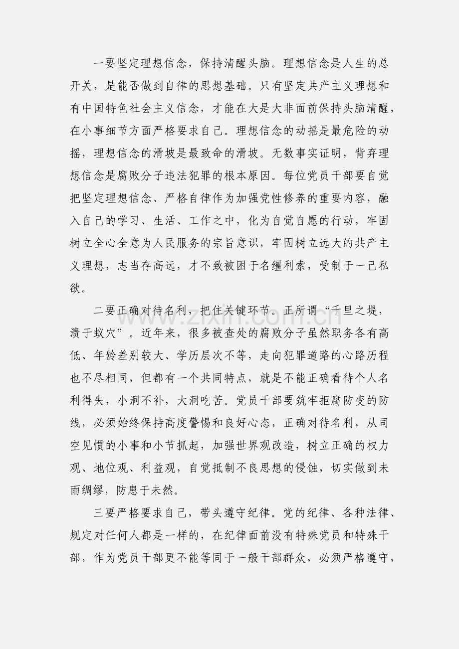 廉政警示教育心得.docx_第3页