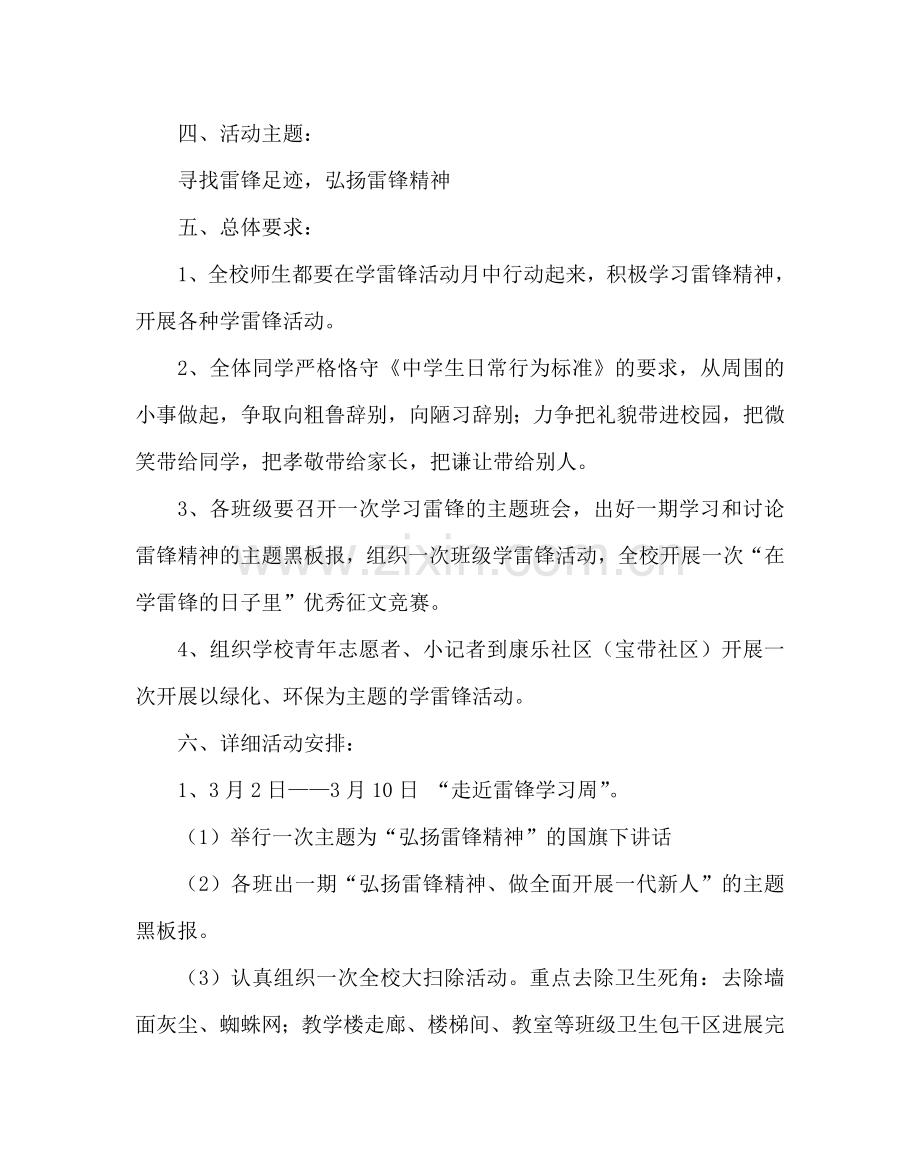 政教处范文“学雷锋活动月”活动方案 .doc_第2页