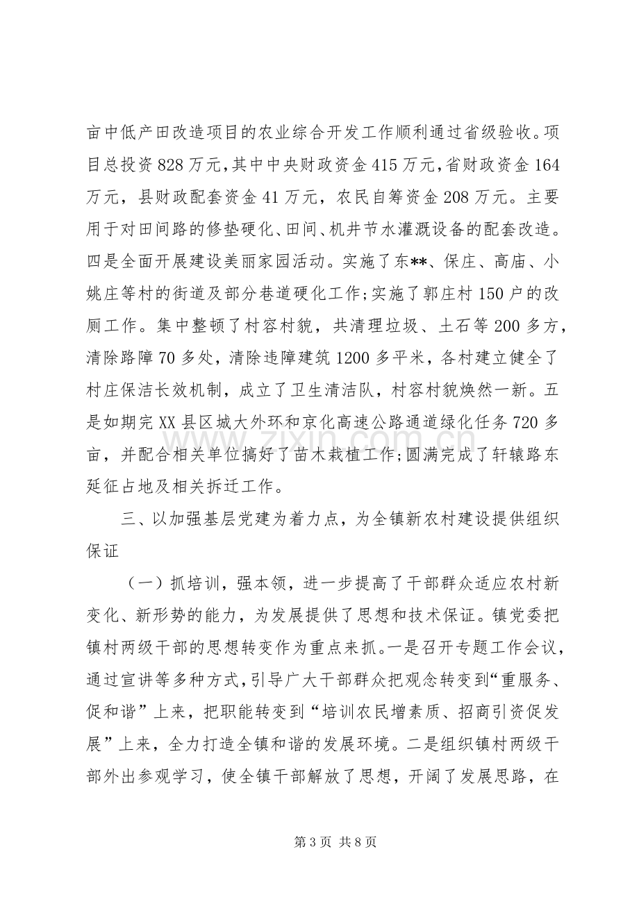 乡镇干部年终的述职述廉报告.docx_第3页