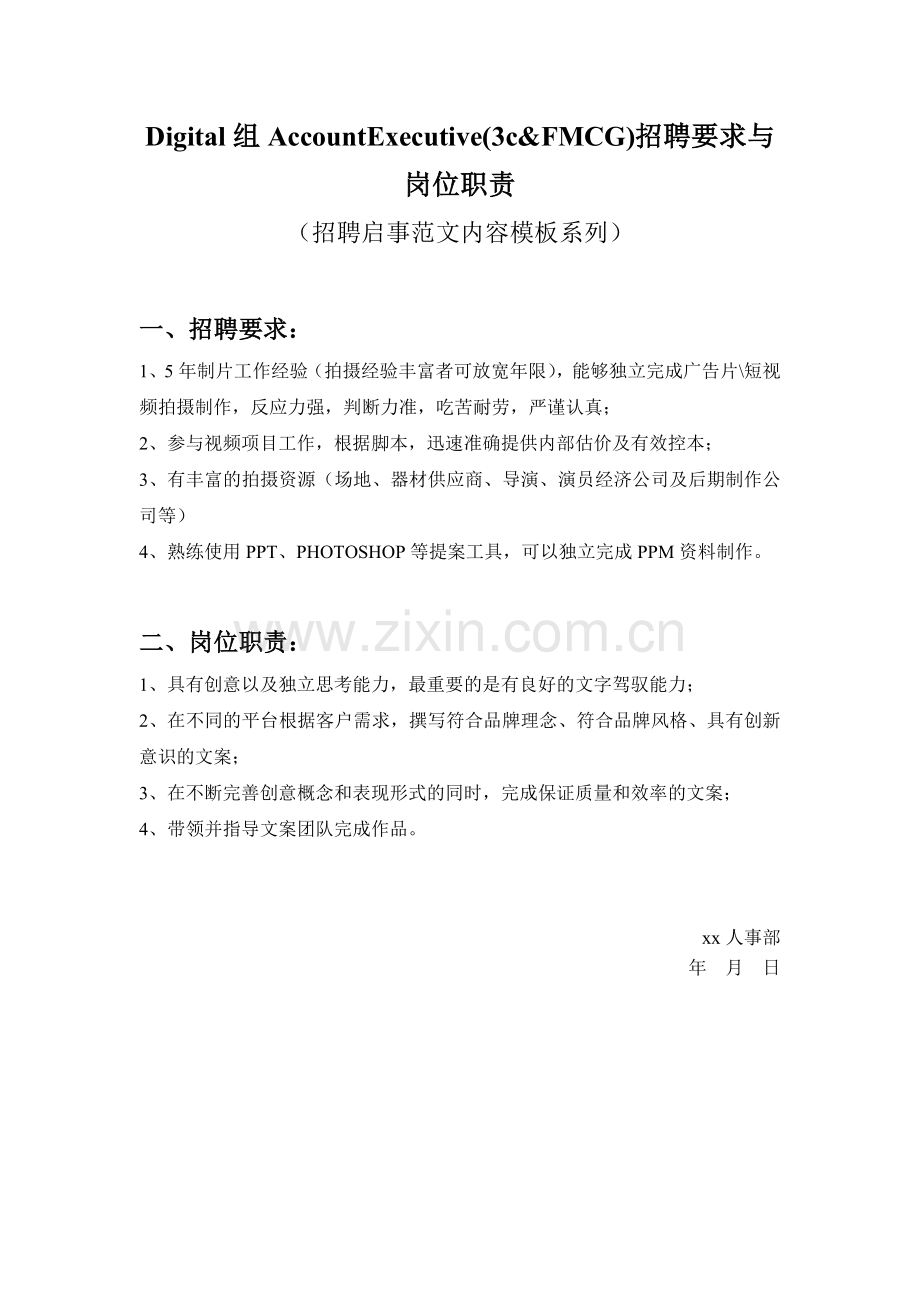 Digital组AccountExecutive(3c&FMCG)招聘要求与岗位职责参考范文内容模板.doc_第1页