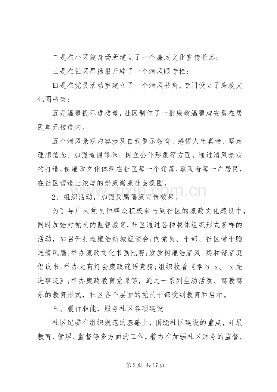 纪检监察部门述职报告精选多篇.docx_第2页