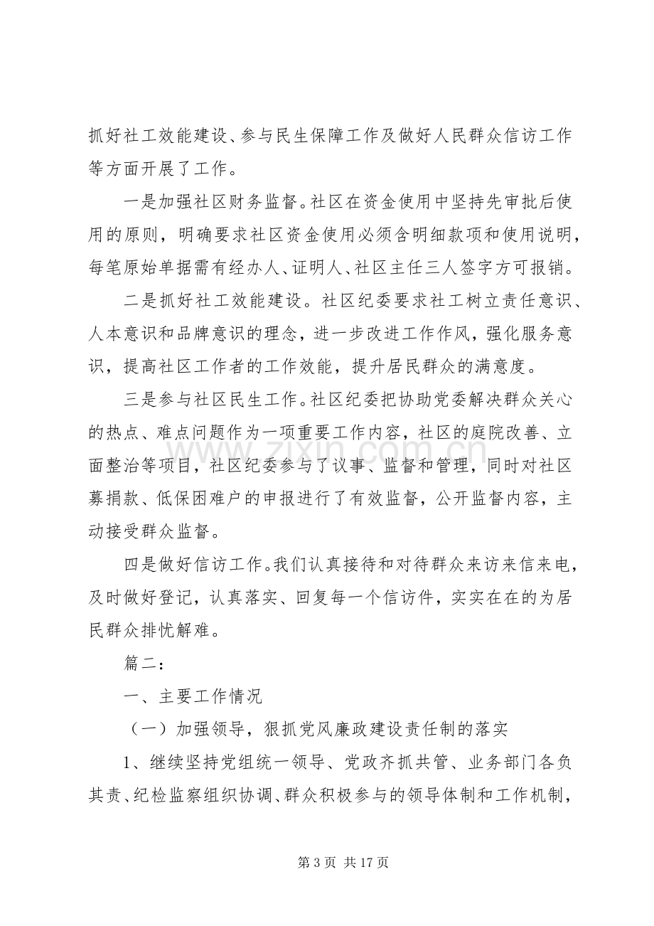 纪检监察部门述职报告精选多篇.docx_第3页