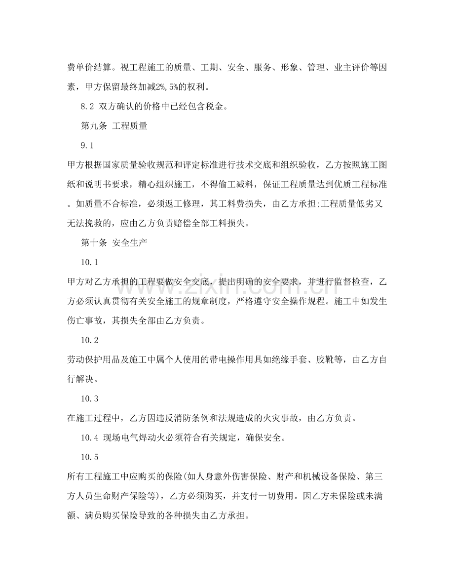 装修劳务分包合同.doc_第2页