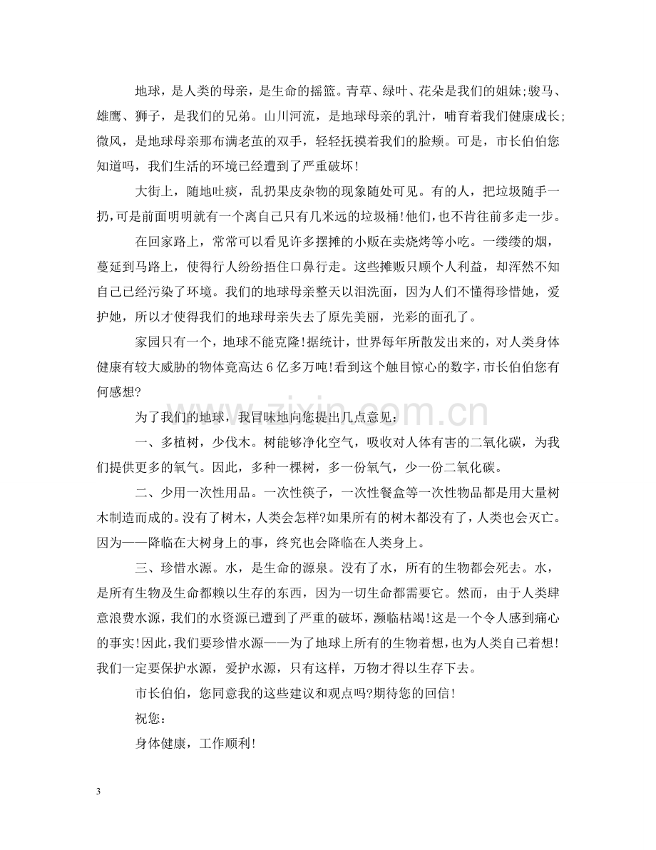 珍惜自然资源建议书 .doc_第3页