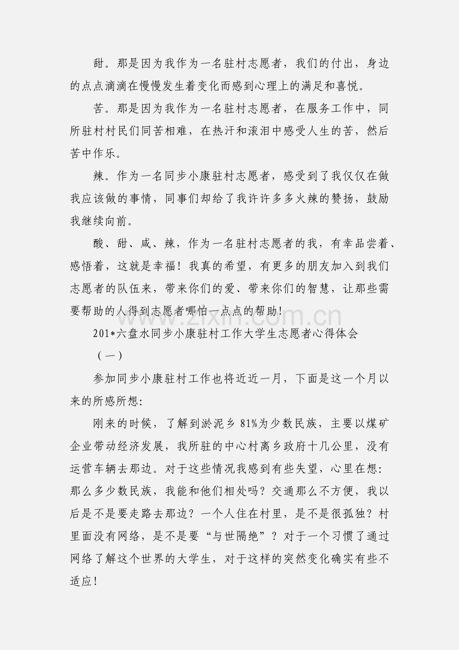 六盘水同步小康驻村志愿者心得体会.docx_第2页