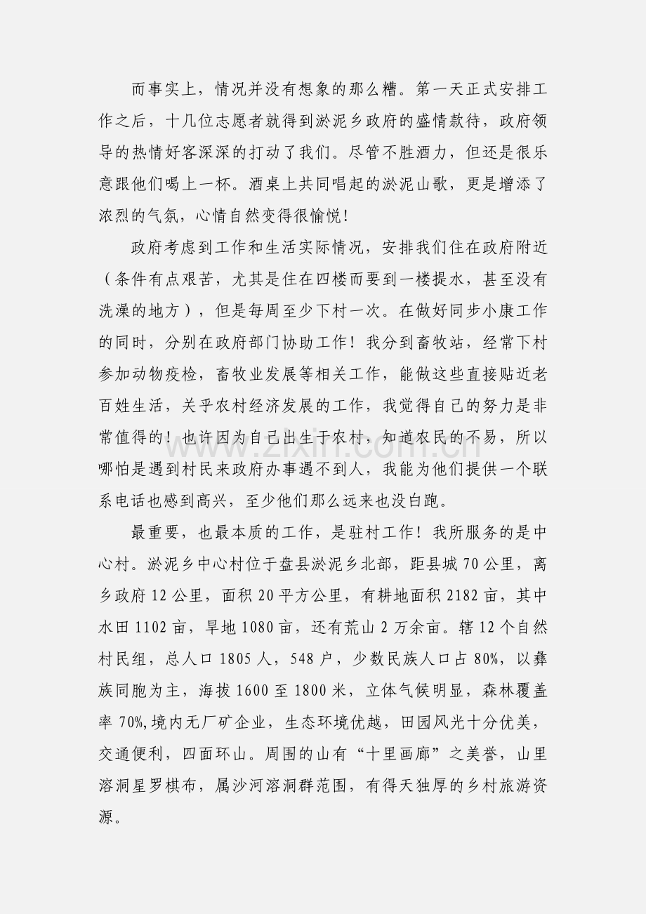 六盘水同步小康驻村志愿者心得体会.docx_第3页