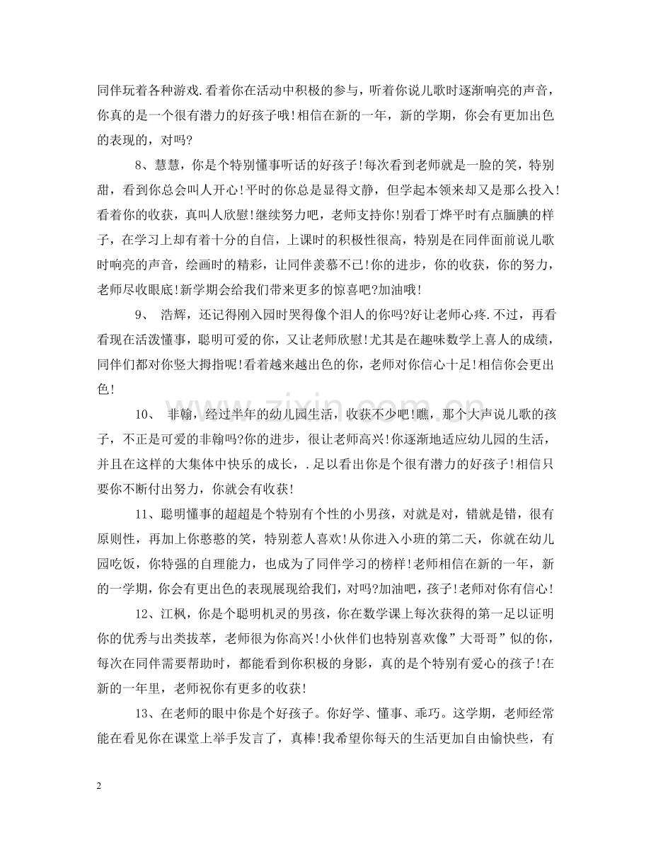 小班操行评语集锦 .doc_第2页