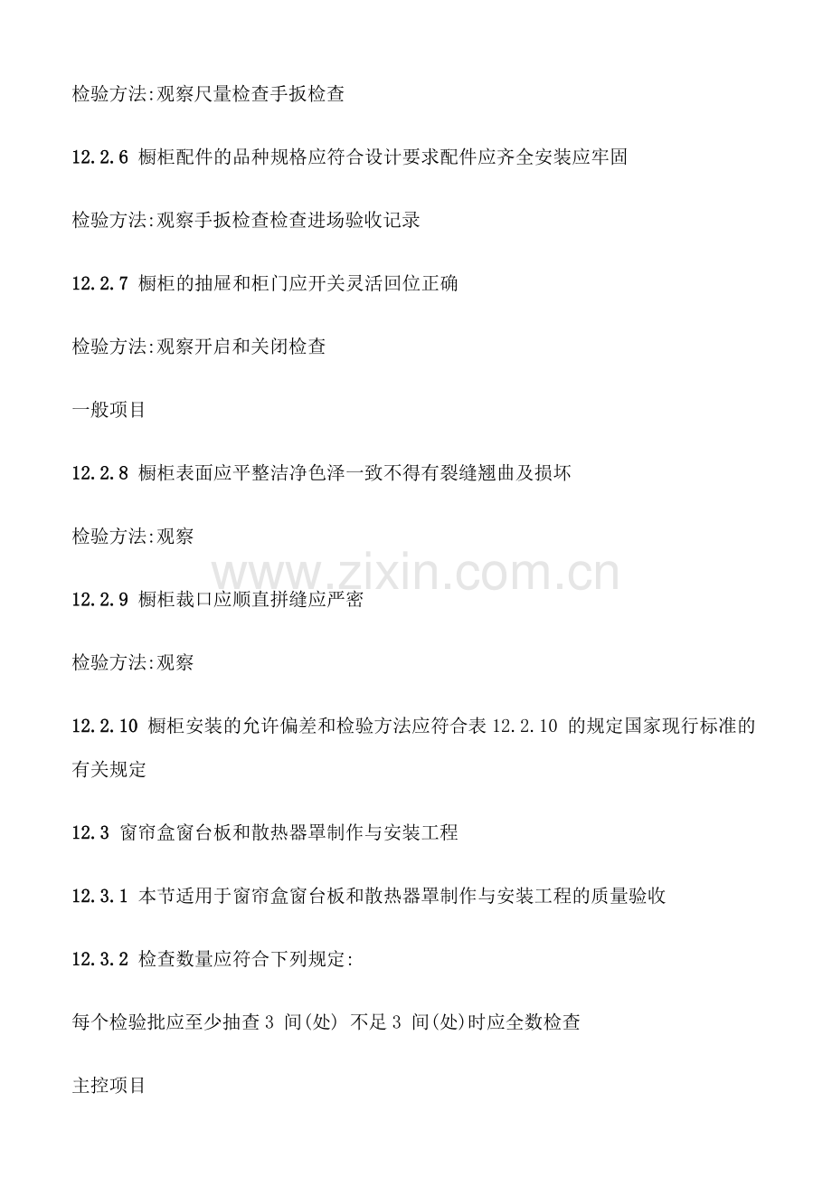 建筑装饰装修工程施工质量验收规范-4.docx_第3页