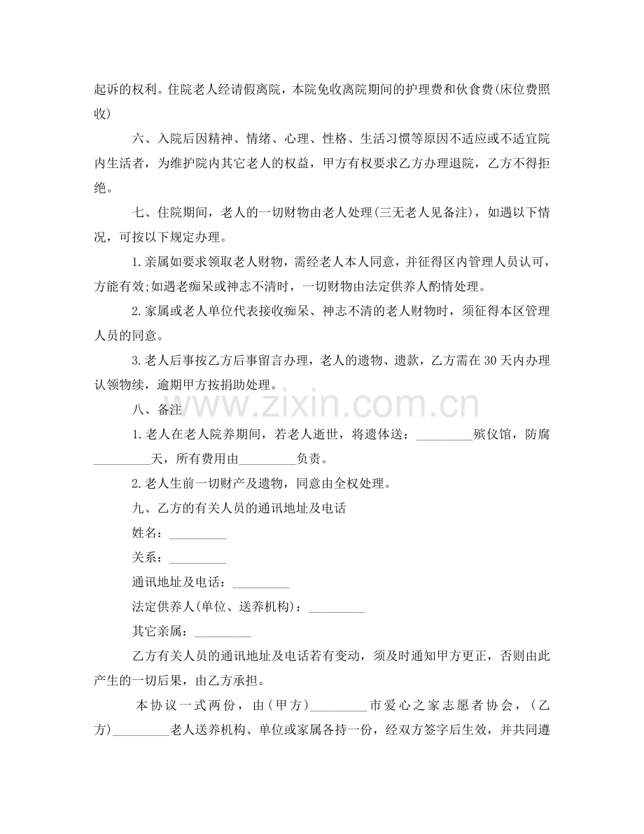 收养老人协议书 .doc_第2页