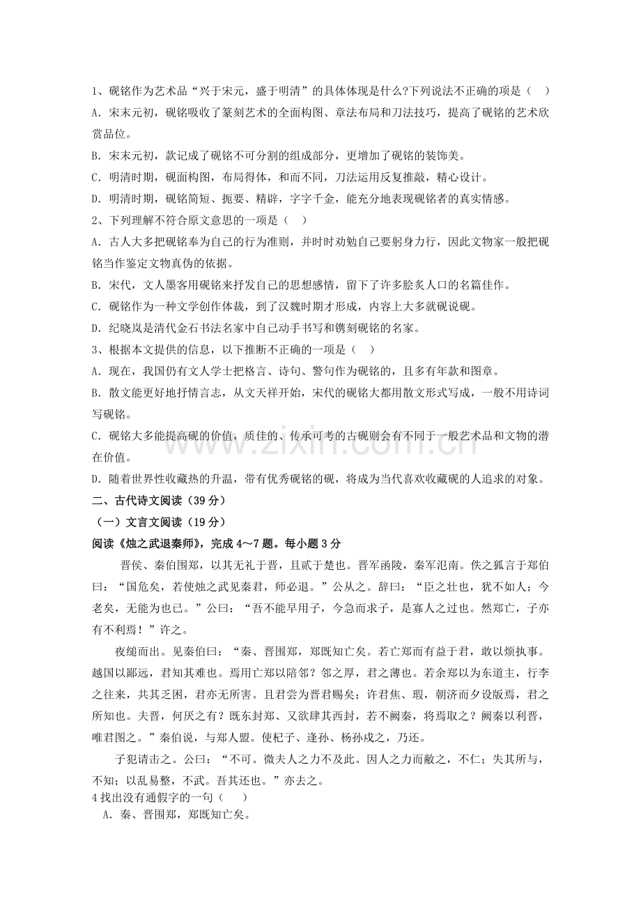 陕西省兴平市秦岭20102011高一语文上学期期中考试无答案新人教版 .doc_第2页