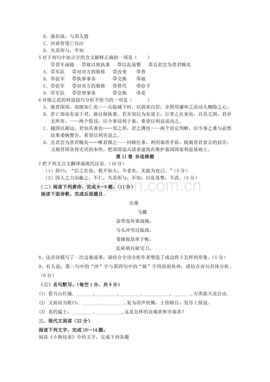 陕西省兴平市秦岭20102011高一语文上学期期中考试无答案新人教版 .doc_第3页