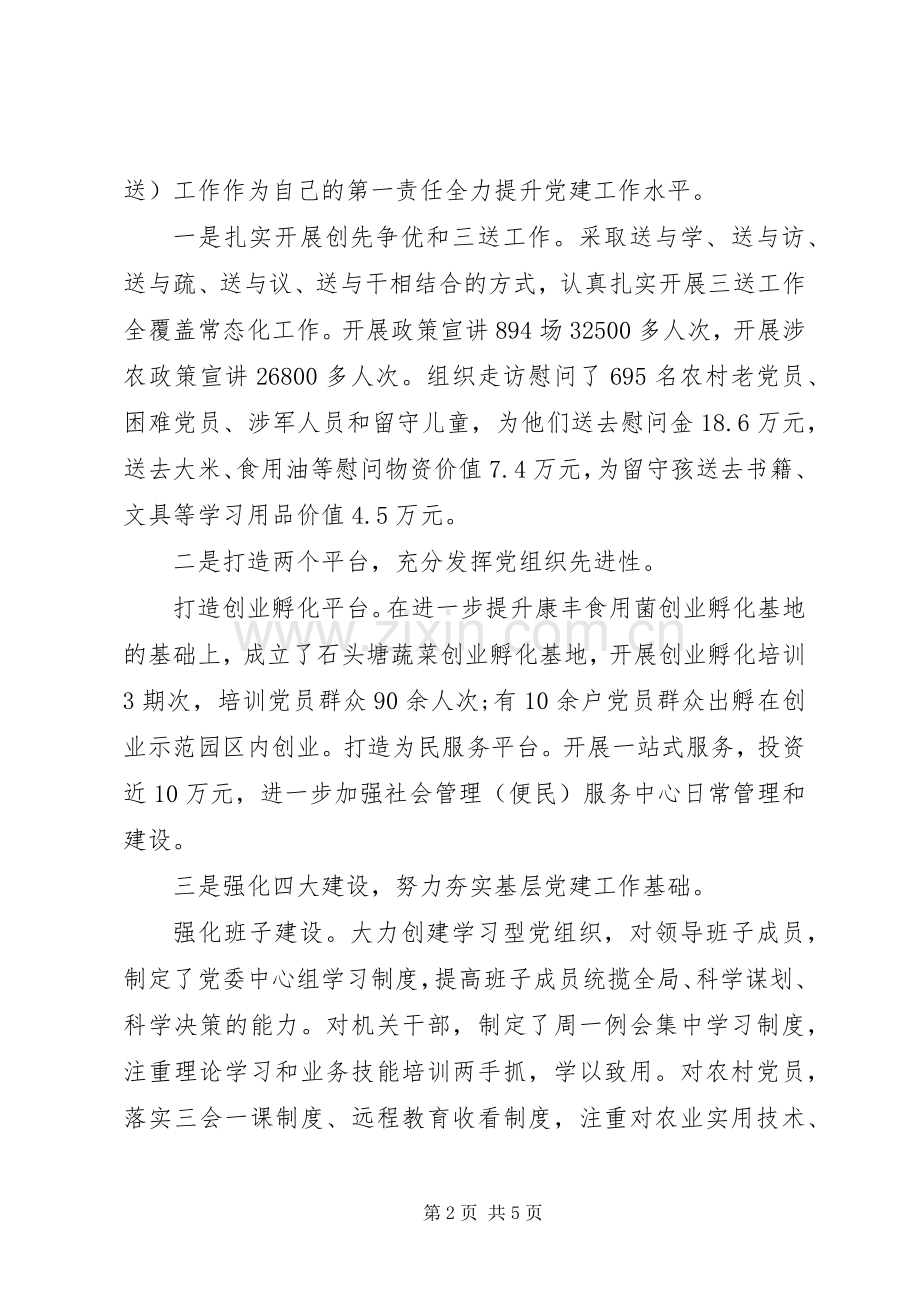 20XX年关于乡镇干部年终述职述廉报告范文.docx_第2页