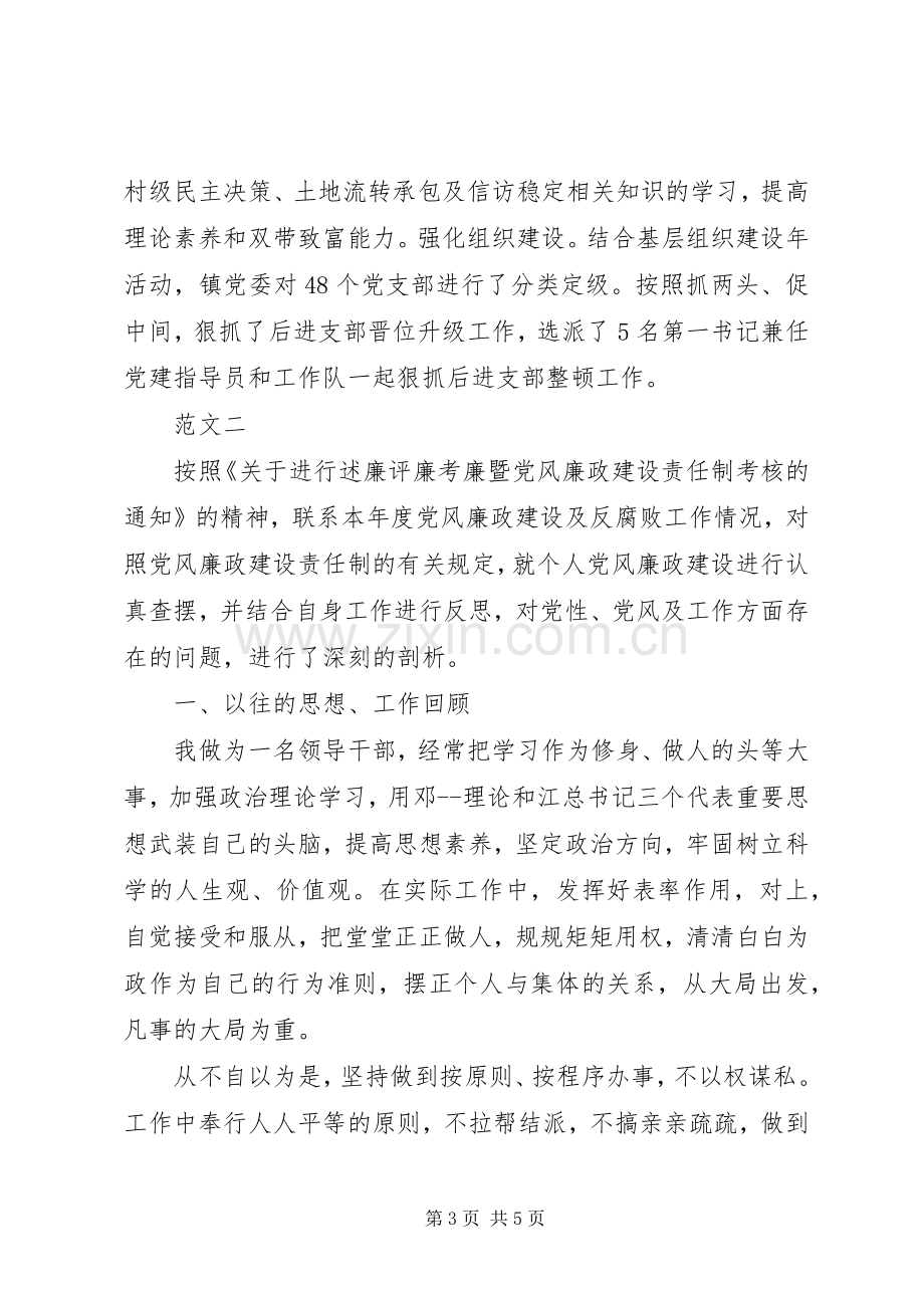 20XX年关于乡镇干部年终述职述廉报告范文.docx_第3页