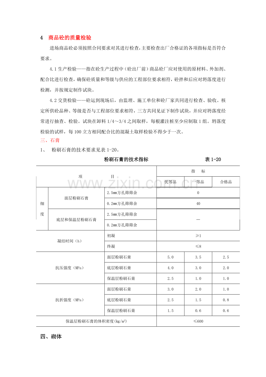 建筑材料标准(土建、装修)进场材料验收标准XXXX1212.docx_第3页