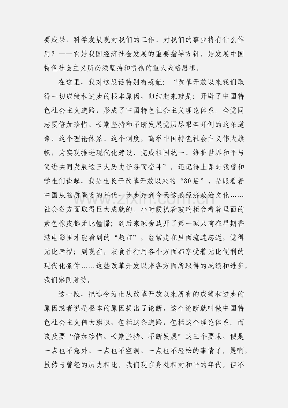 新党章学习的一些心得体会(多篇).docx_第2页