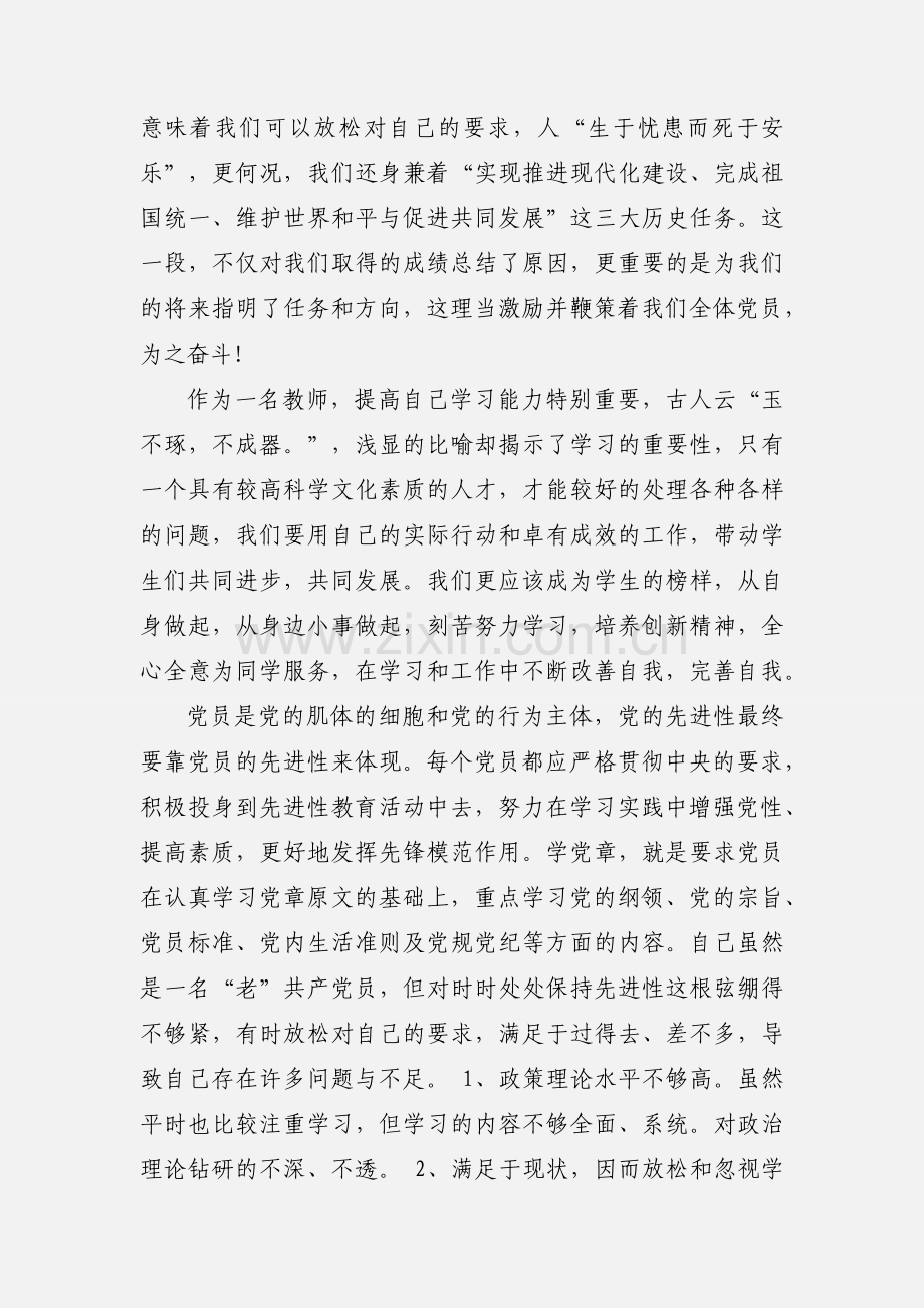 新党章学习的一些心得体会(多篇).docx_第3页