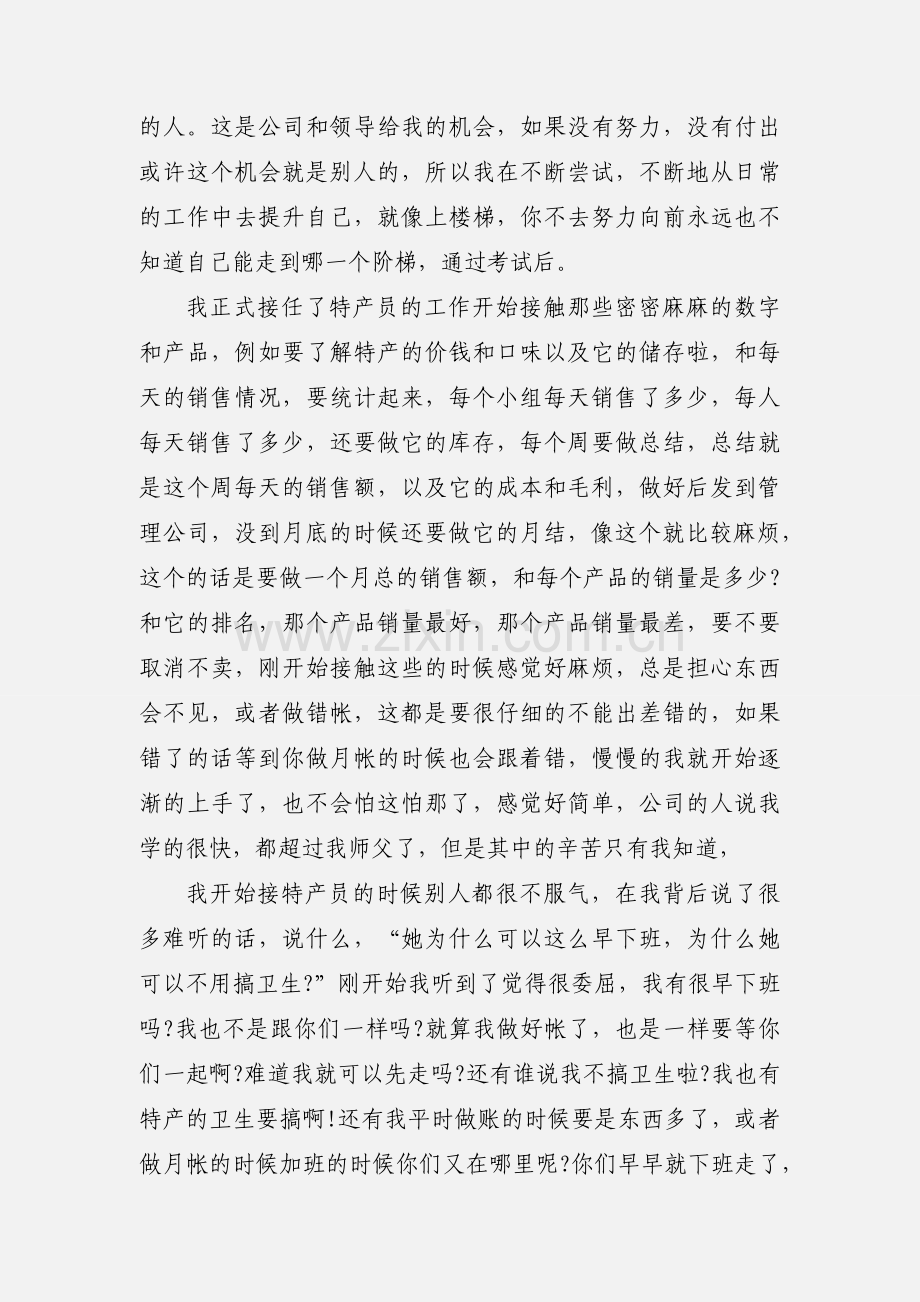 餐饮服务员优秀实习报告范文.docx_第3页