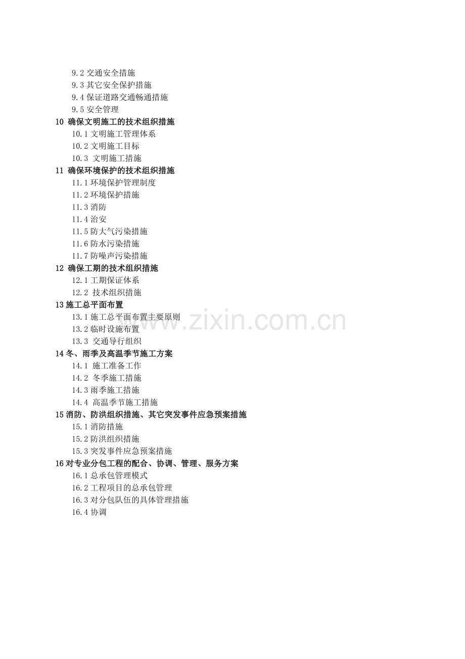 成都大源商业地下空间第二批道排工程施工组织设计.docx_第3页