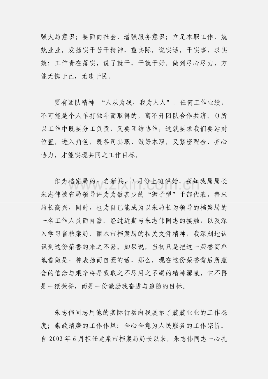 学习朱志伟心得体会.docx_第2页