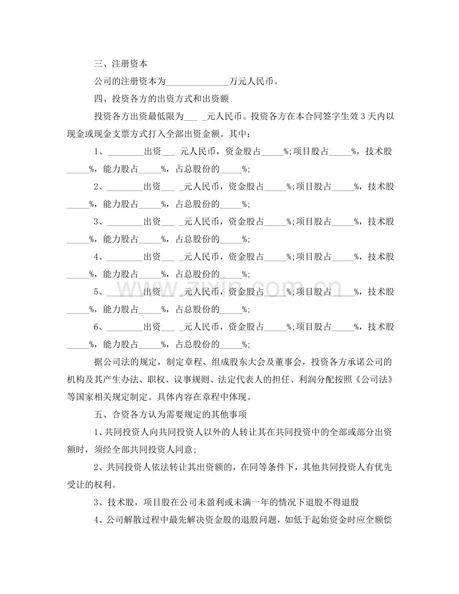 投资入股协议书 .doc_第2页