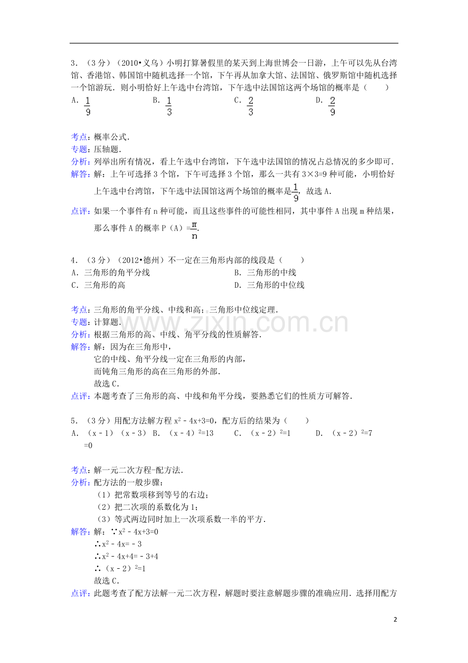 广东省深圳市宝安区2012-2013学年九年级数学上学期期末试卷(解析版)-新人教版.doc_第2页