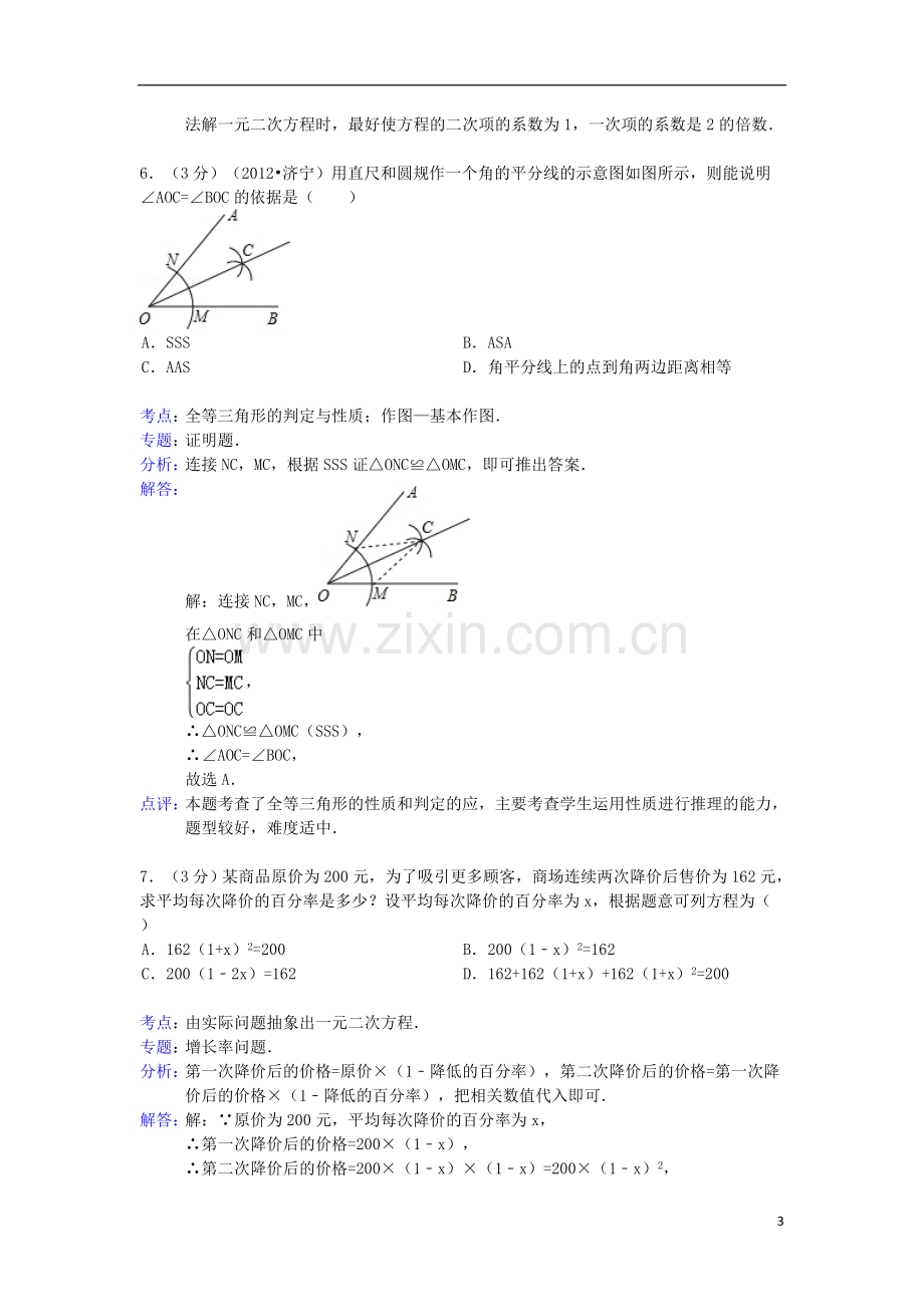 广东省深圳市宝安区2012-2013学年九年级数学上学期期末试卷(解析版)-新人教版.doc_第3页