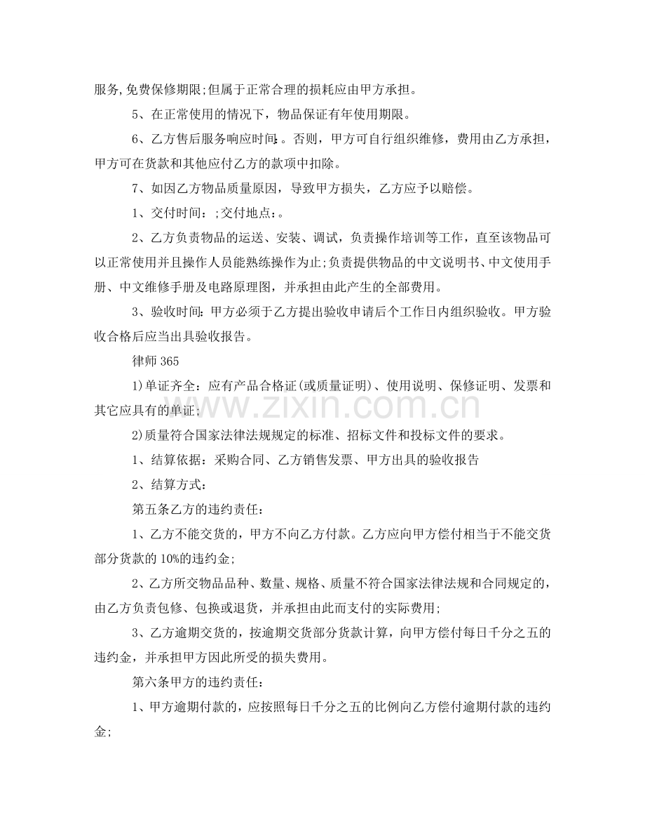 医疗器械采购合同协议书 .doc_第2页