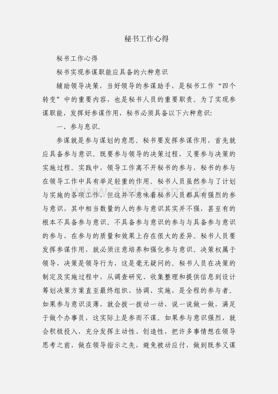 秘书工作心得.docx_第1页