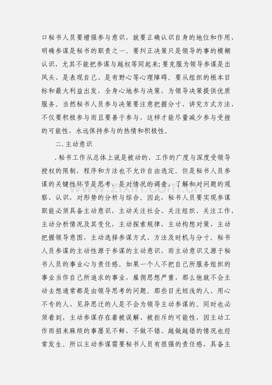 秘书工作心得.docx_第2页